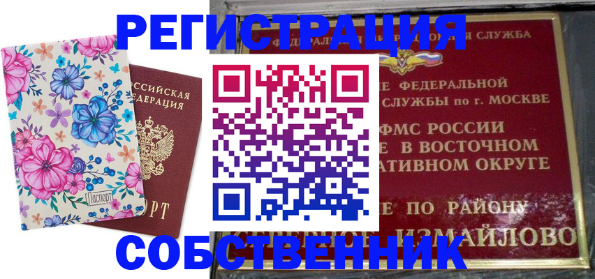 прописка 2025 в Бологом