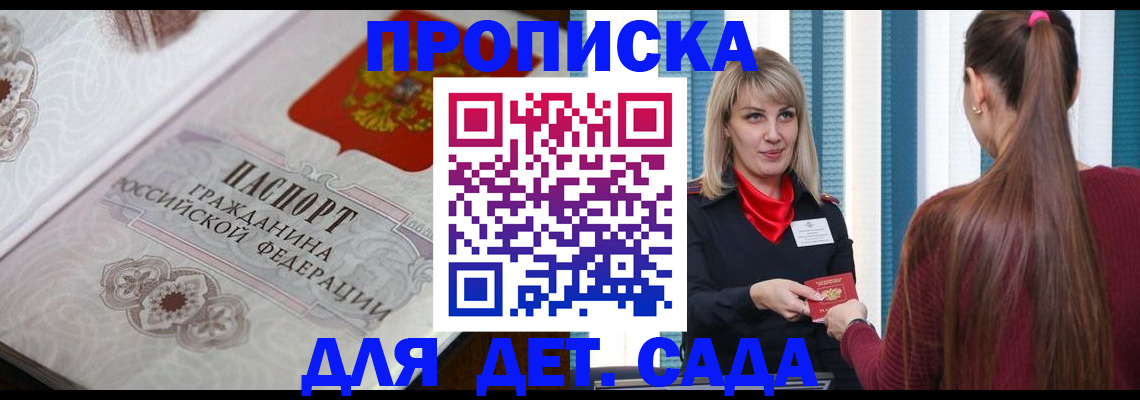 прописка регистрация в Бологом