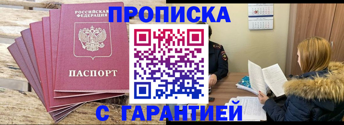 временная регистрация купить в Бологом