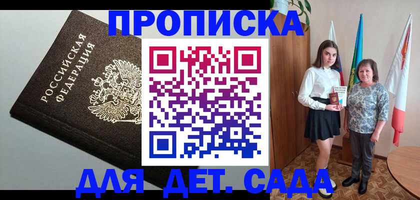 прописка для работы в Бологом