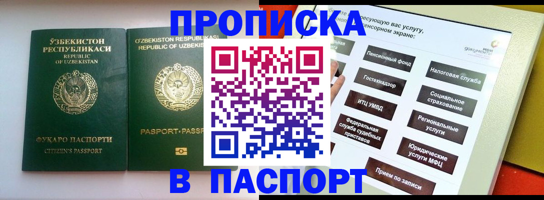 прописка законно в Бологом